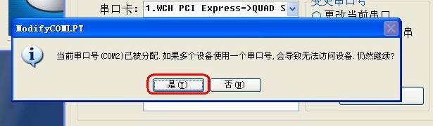WCH38X系列驱动安装说明