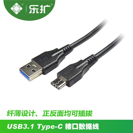 乐扩数码电子设备新标配USB Type-C数据接口