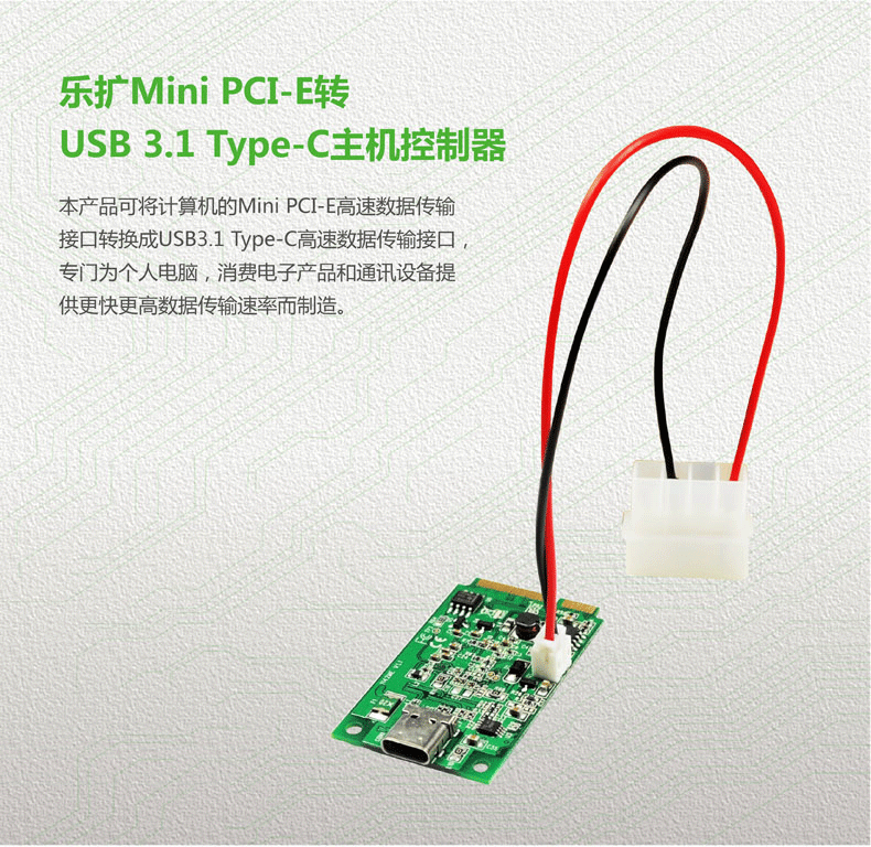 新品推介：乐扩Mini PCI-E转USB3.1 type-c 转接卡