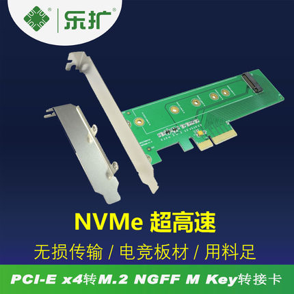 新品上市 乐扩M.2 NVMe SSD NGFF转PCIE 转接卡 火爆促销中