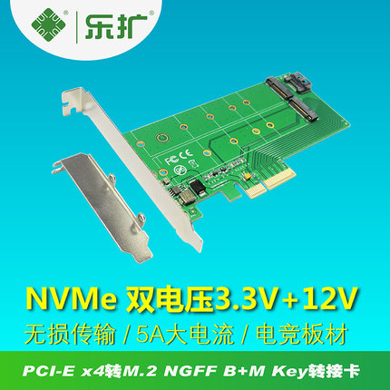 新品上市 乐扩M.2 NVMe SSD NGFF转PCIE 转接卡 火爆促销中