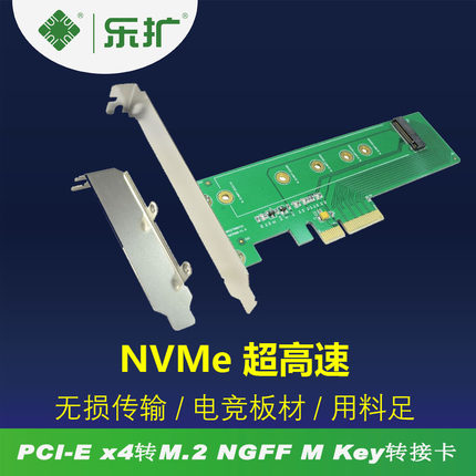 一线品质乐扩M.2 NVMe NGFF转接卡推荐