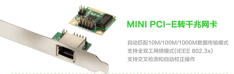 网卡推荐：台式机专用 MINI PCI-E千兆网卡