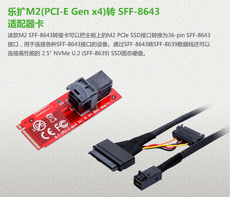 新品上市 乐扩M2(PCI-E Gen x4)转SFF-8643适配器卡
