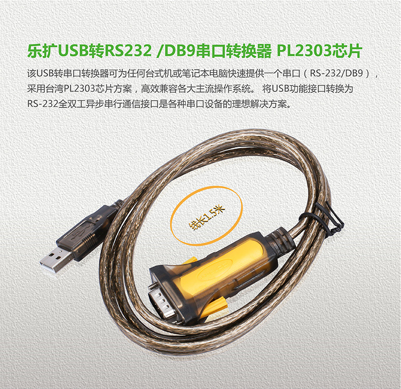 USB转串口线 PL2303芯片 厂家直销 性价比高