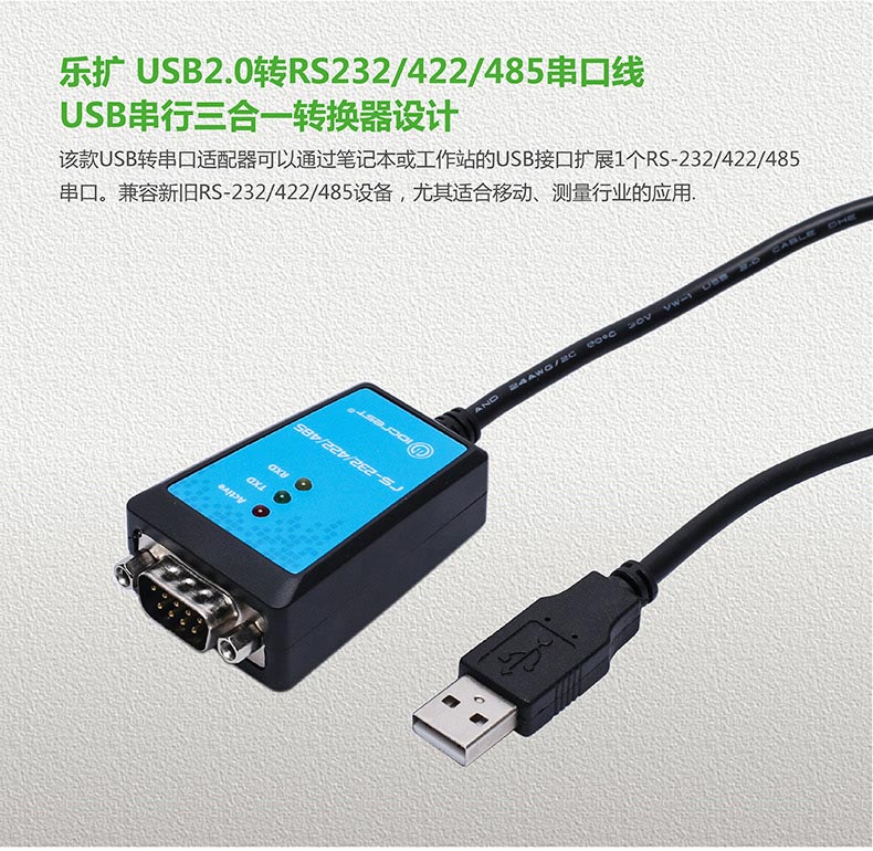 追求极致性能 乐扩USB转RS232/244/285串口线推荐