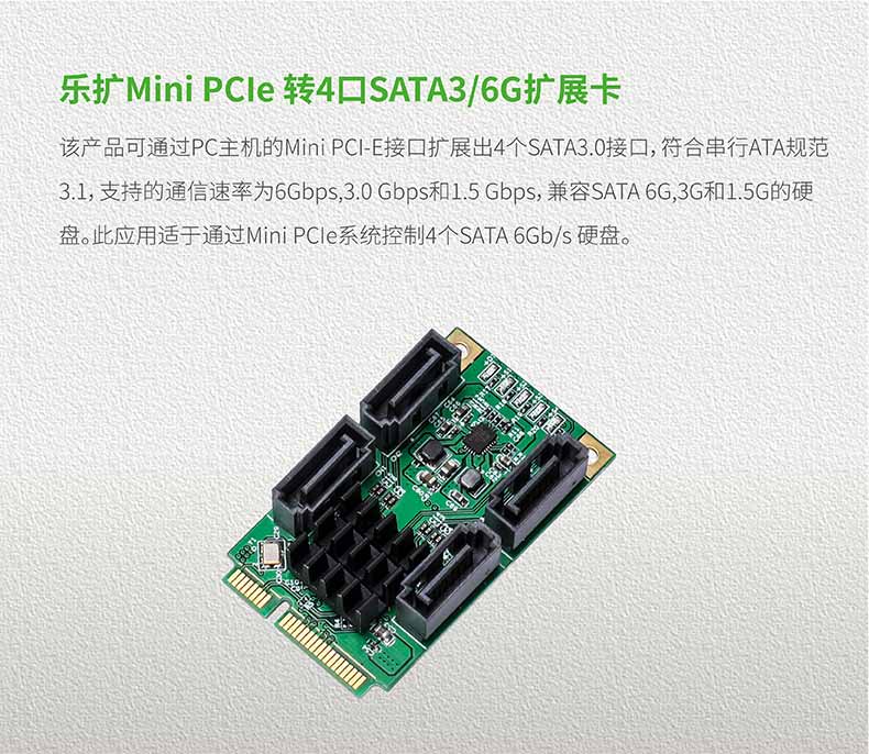 小身材高性能 乐扩Mini PCIe转SATA3扩展卡热销推荐