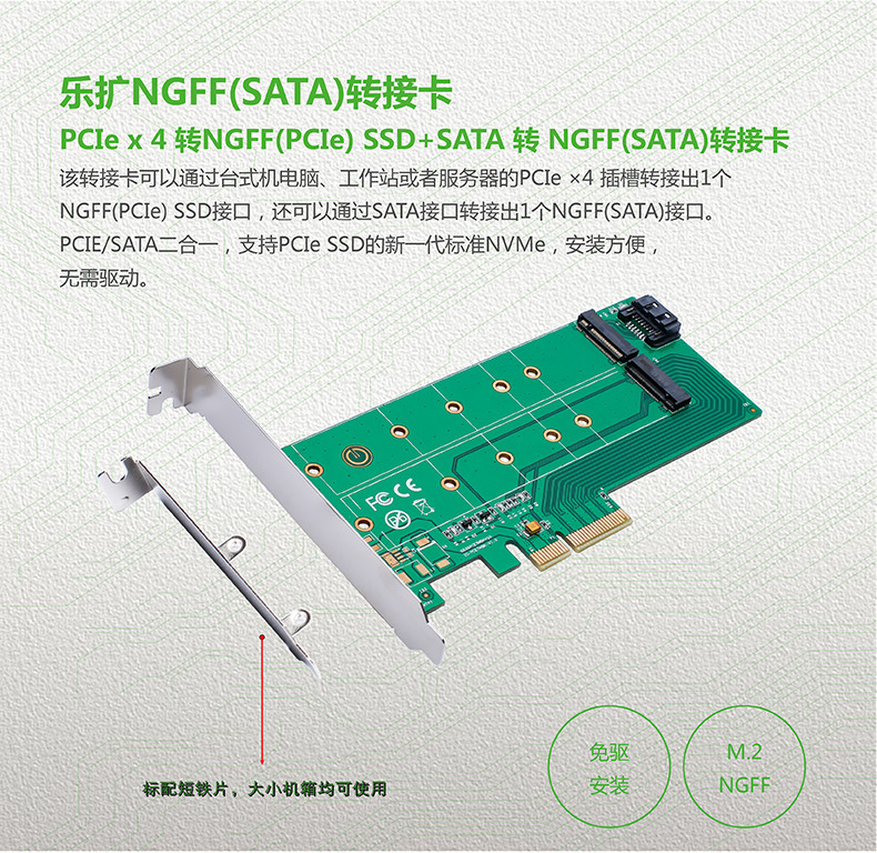新品推荐：乐扩 PCIe x 4 转 NGFF(PCIe) SSD+SATA 转 NGFF(SATA)转接卡