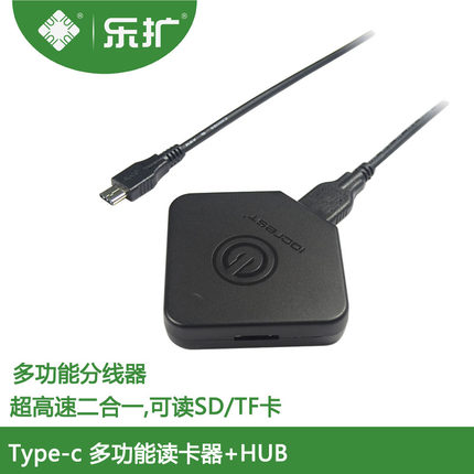 新品上市乐扩多功能HUB高速二合一USB3.1 Type-c分线器读卡器