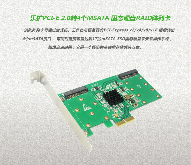 新品推介：乐扩PCI-E转4 x mSATA SSD 阵列卡