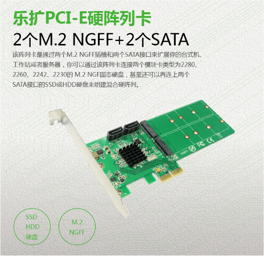 乐扩PCI-E转接卡：两块M.2 NGFF + SATA 组建RAID