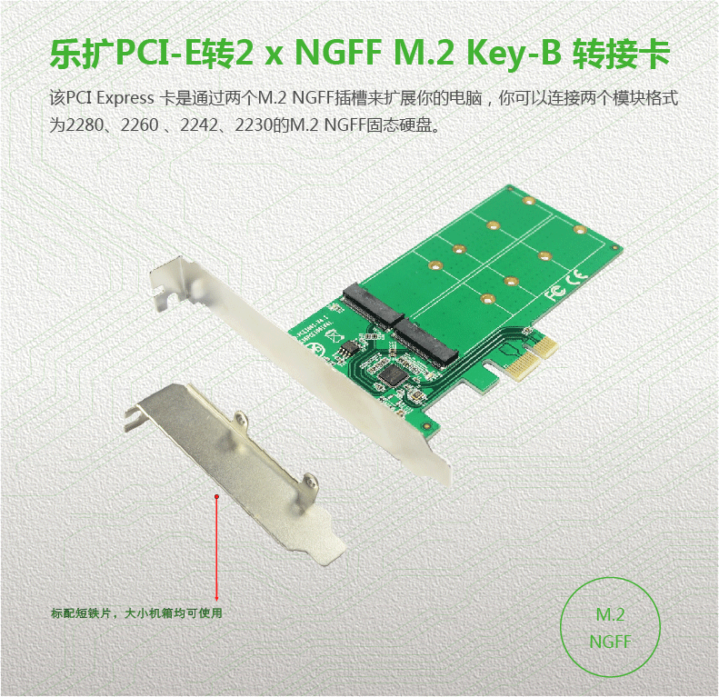 新品推介：乐扩PCI-E转2 x NGFF M.2 Key-B 转接卡