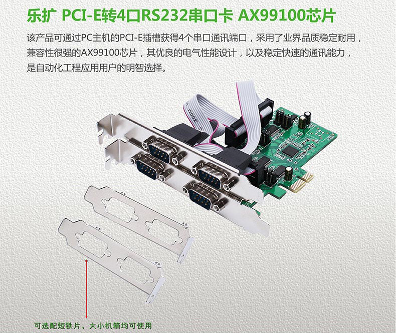 新品推介：乐扩 PCI-E转4口RS232串口卡 AX99100芯片
