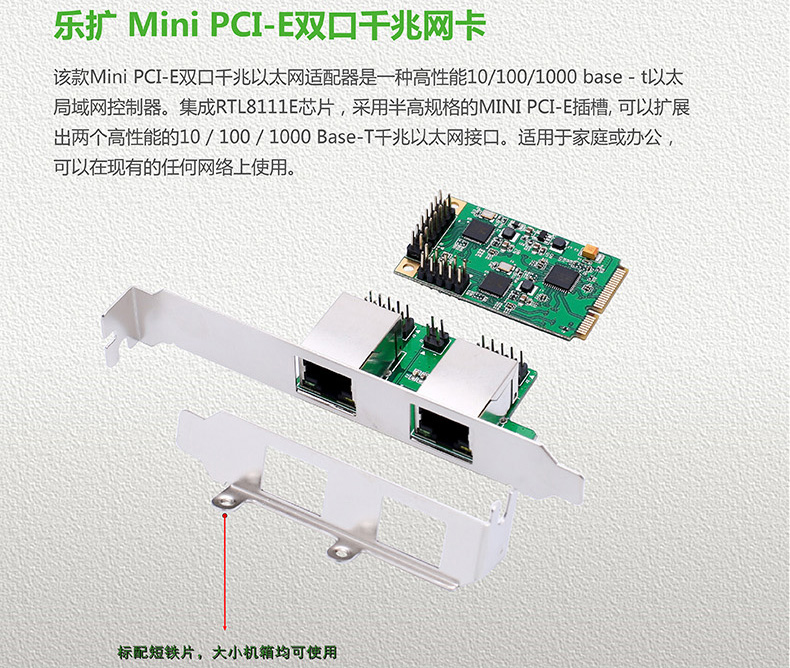 小巧加高能 乐扩Mini PCI-E双口千兆网卡 全新上市