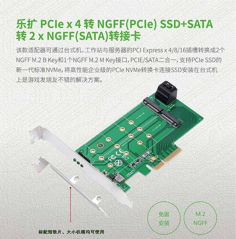 新品推介：乐扩 PCIe x 4 转 NGFF(PCIe) SSD+SATA 转 2 x NGFF(SATA)转接卡
